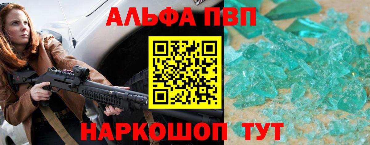 Альфа ПВП кристаллы  Вход с VPN  Аксай  А ПВП VHQ 