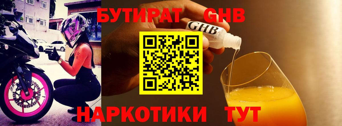БУТИРАТ  Вход с VPN  Аксай  БУТИРАТ GHB 