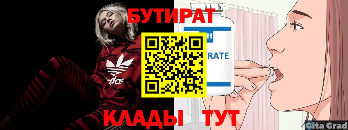 Бутират Butirat Аксай