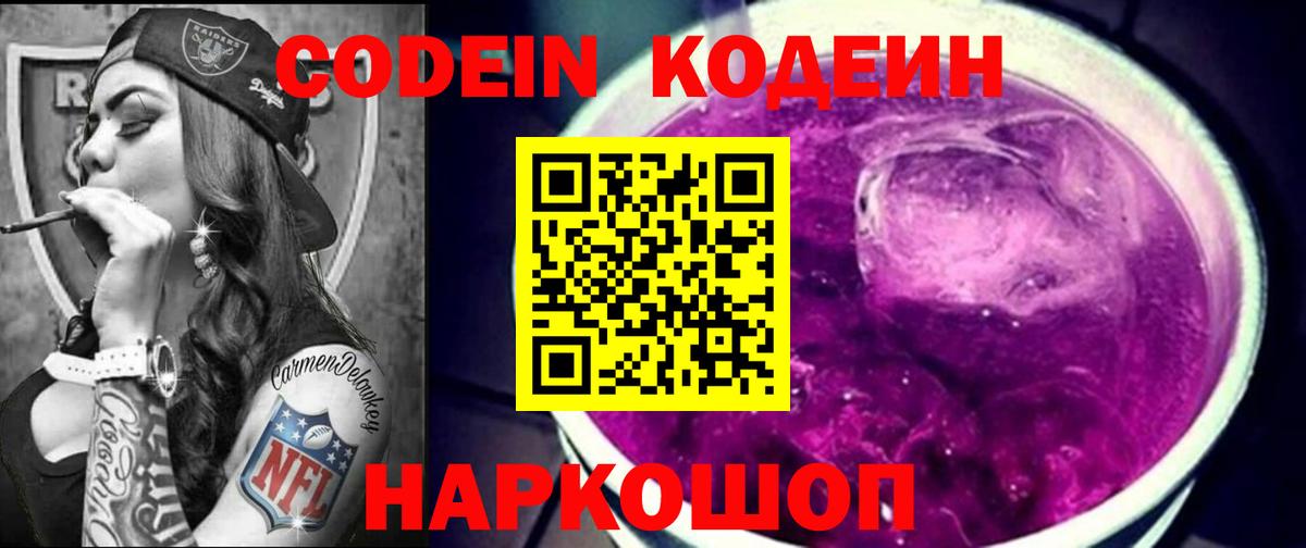 Codein Purple Drank  Codein напиток Lean (лин)  Вход с VPN  Аксай 