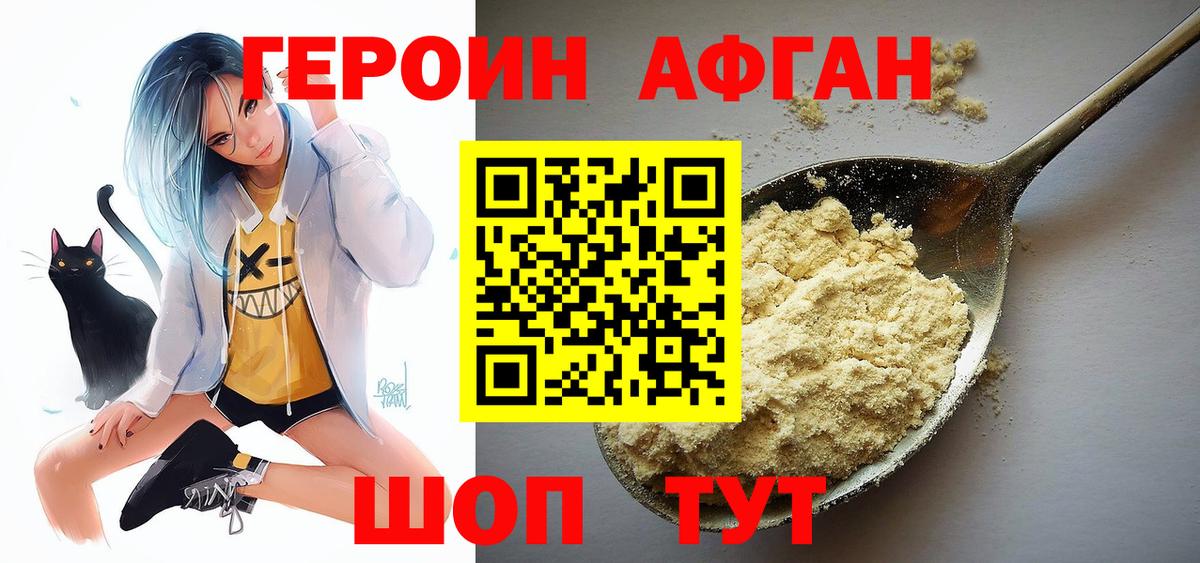 Героин хмурый  Вход с VPN  Аксай 