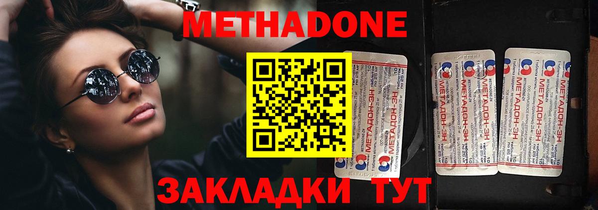 Метадон methadone Аксай