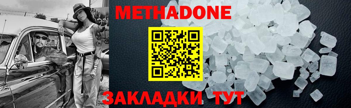 МЕТАДОН methadone  Вход с VPN  Метадон белоснежный  Аксай 